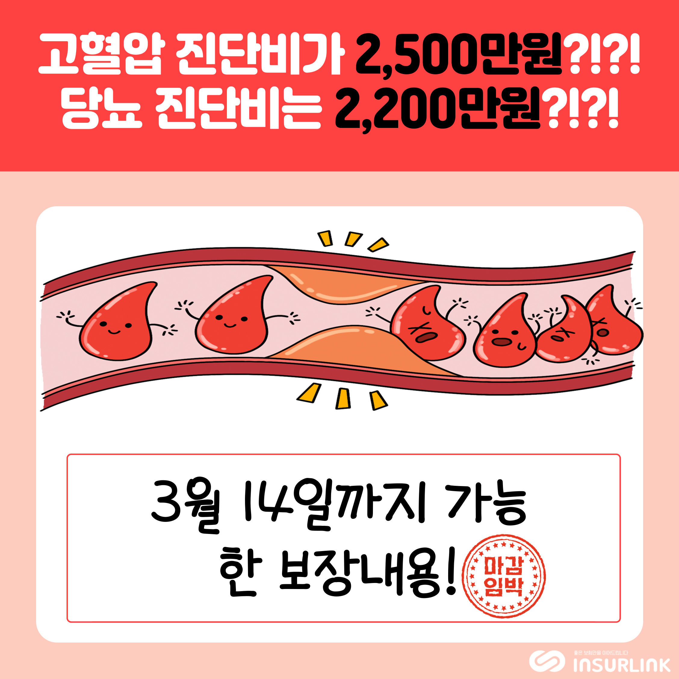 고혈압진단비가 2,500만원?! 당뇨진단비는 2,200만원!?!?!